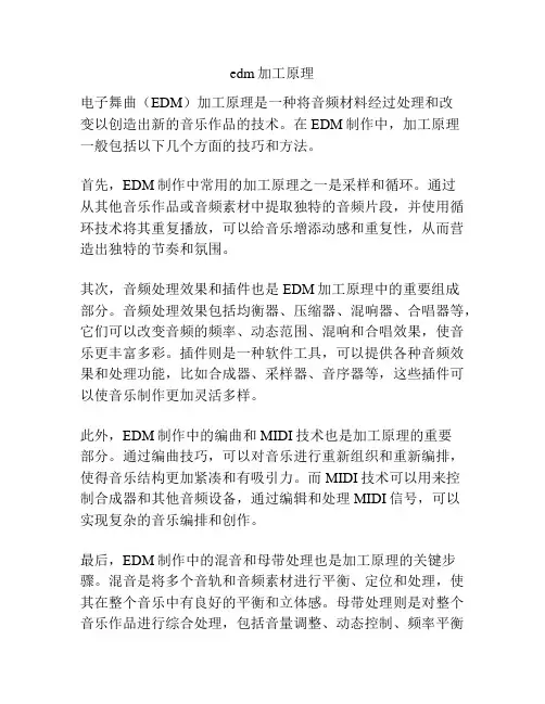edm加工原理