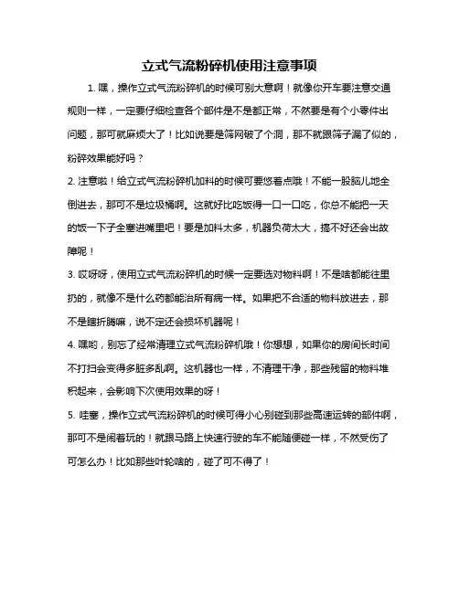 立式气流粉碎机使用注意事项