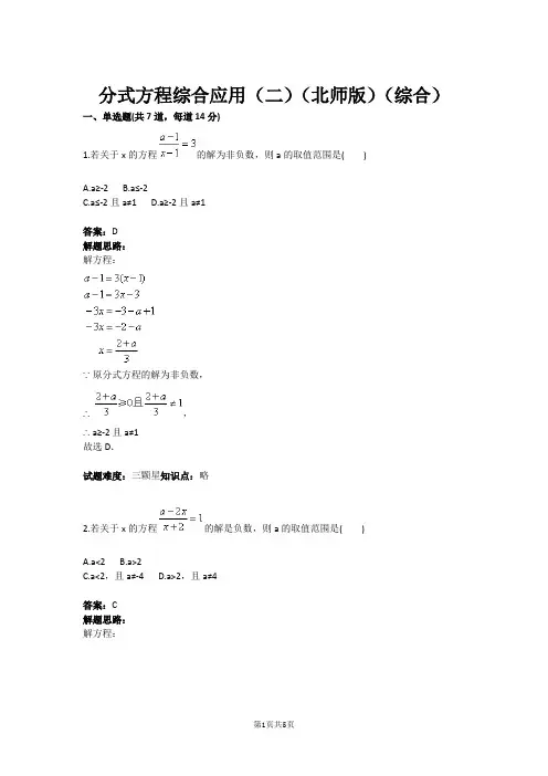 八年级数学分式方程综合应用(二)(北师版)(综合)(含答案)