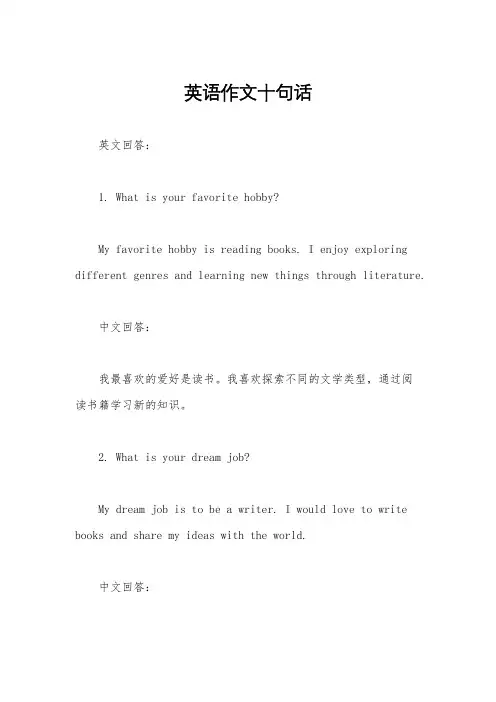 英语作文十句话