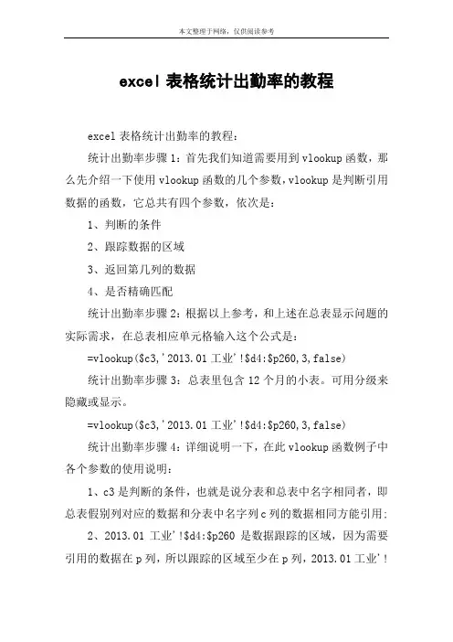 excel表格统计出勤率的教程