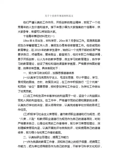 关于十佳青年事迹材料范文_事迹材料_