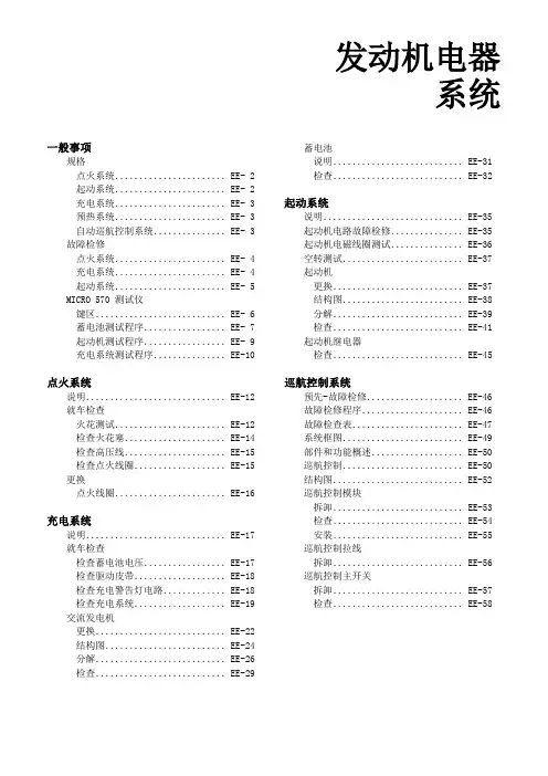 EE(赛拉图维修手册)