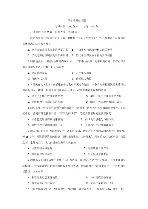 高一历史下学期期中试卷及答案2