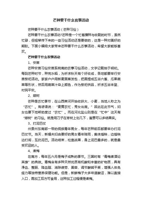 芒种要干什么农事活动