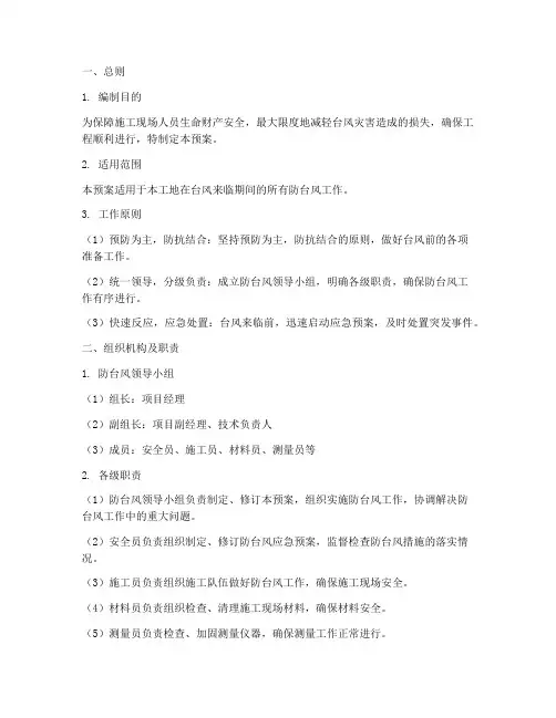工地防御台风应急预案范本