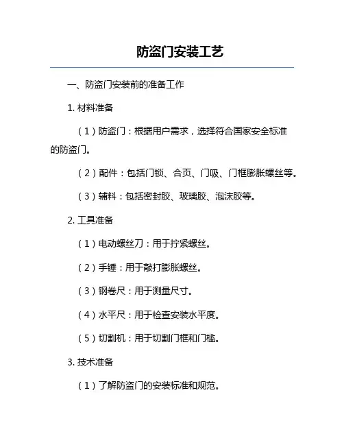 防盗门安装工艺