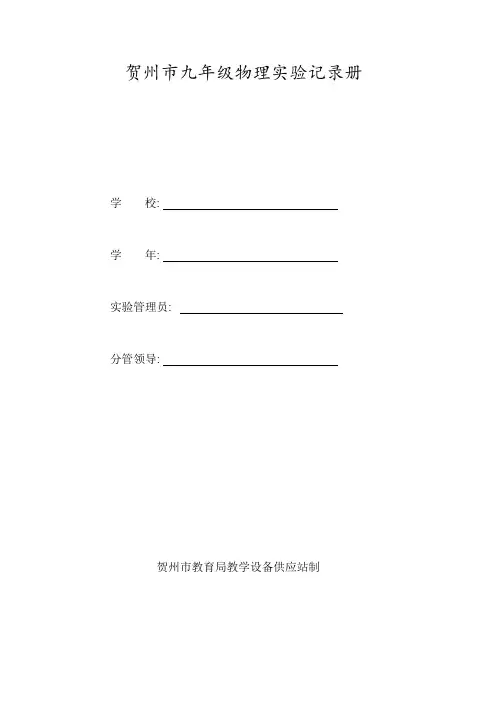 九年级物理实验记录册