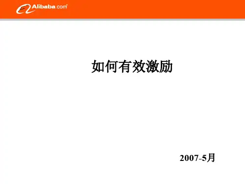 如何有效激励ppt