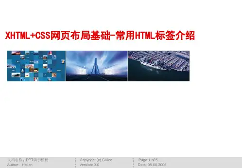 DIV+CSS网页布局基础-常用HTML标签介绍