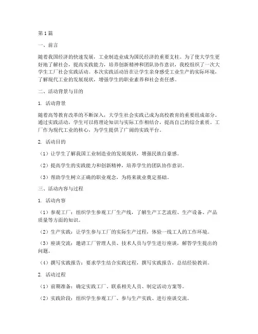 大学生工厂社会实践活动(3篇)