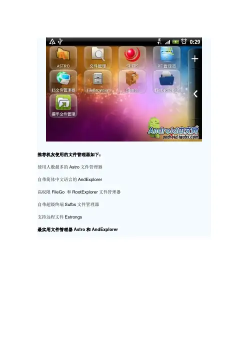 Andriod文件管理大全 十款主流文件管理工具教程