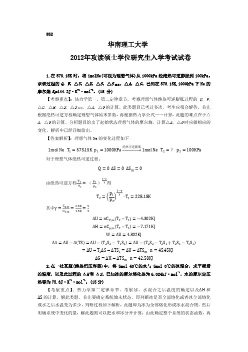 华南理工大学物化二12年真题解析