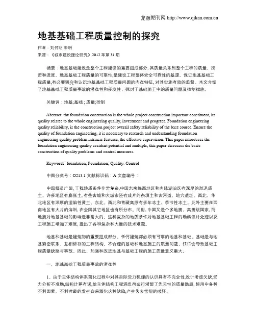 地基基础工程质量控制的探究