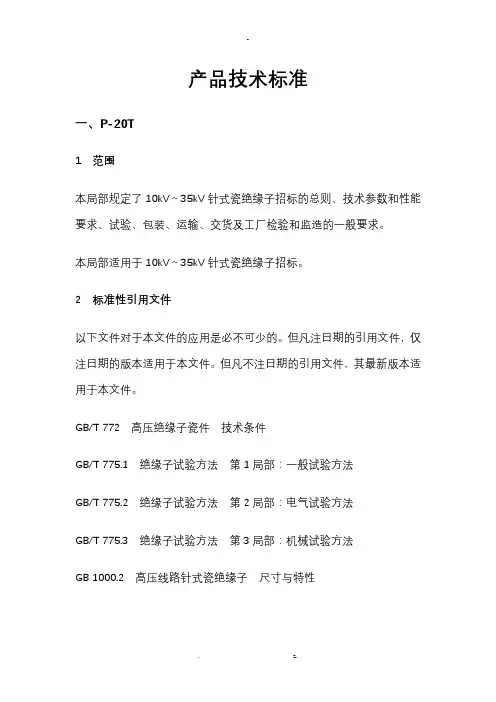 针式与柱式绝缘子对比