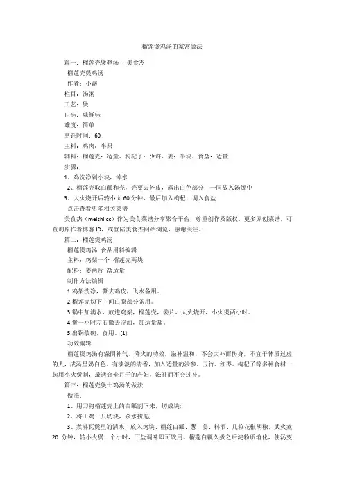榴莲煲鸡汤的家常做法