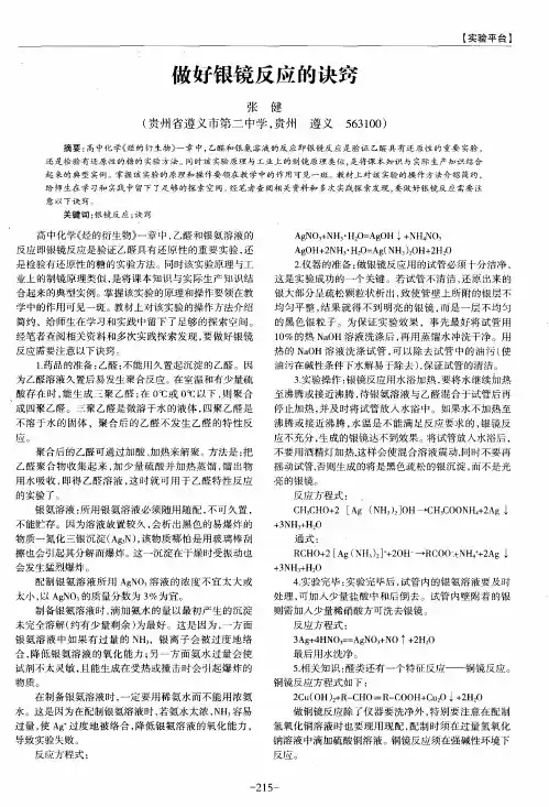 做好银镜反应的诀窍