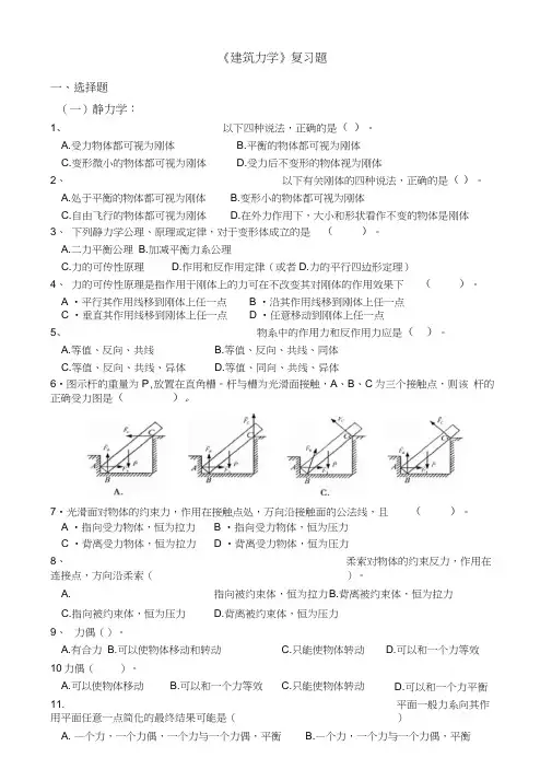 《工程力学》复习题