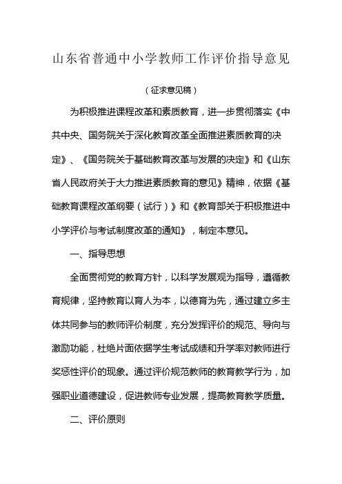山东省普通中小学教师工作评价指导意见