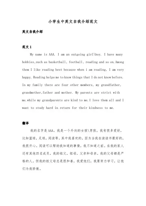 小学生中英文自我介绍范文