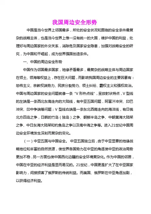 我国周边安全形势