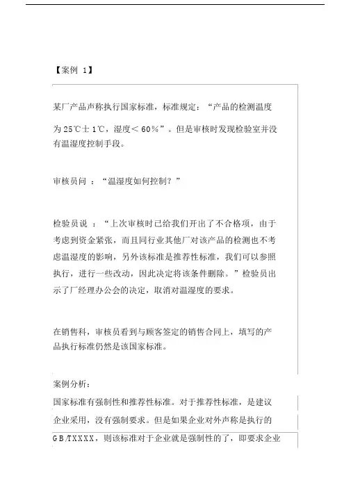 20个超级经典质量管理体系审核案例.docx