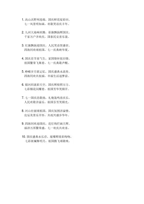 关于国庆节七言诗句