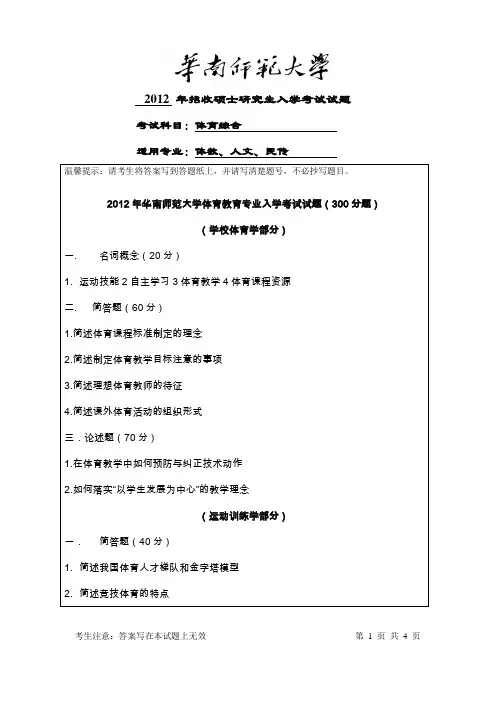 华南师范大学体育专业硕士研究生入学考试试题
