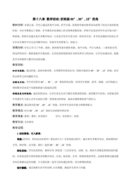 第18章数学活动：折纸做60°、30°、15°的角