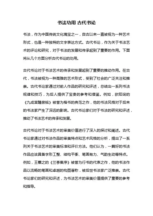书法功用 古代书论