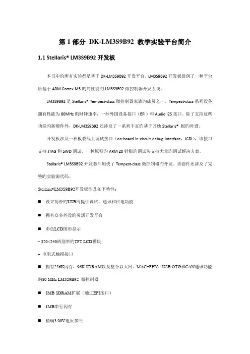 嵌入式系统实验指导书