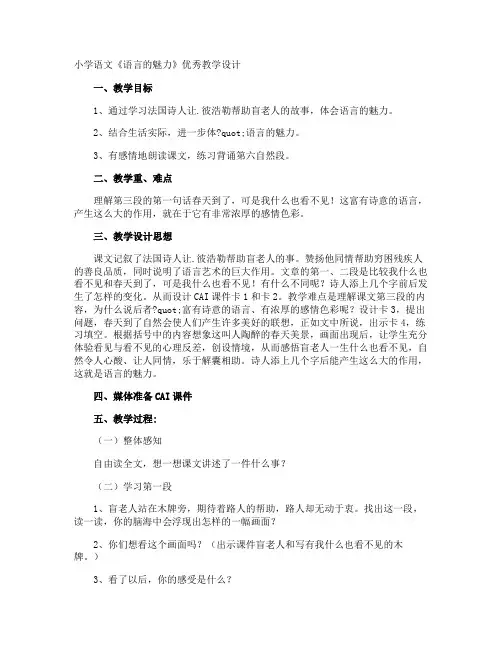 小学语文《语言的魅力》优秀教学设计