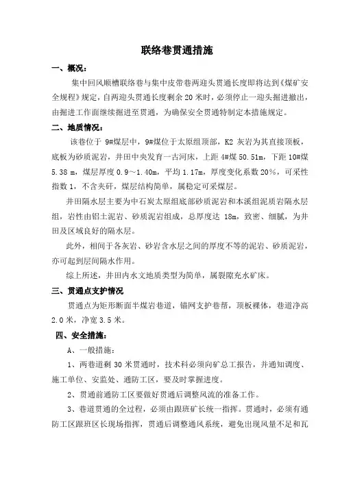 联络巷贯通措施