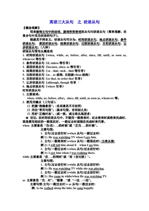 中考英语英语三大从句之状语从句U4Grammar(时间状语从句)