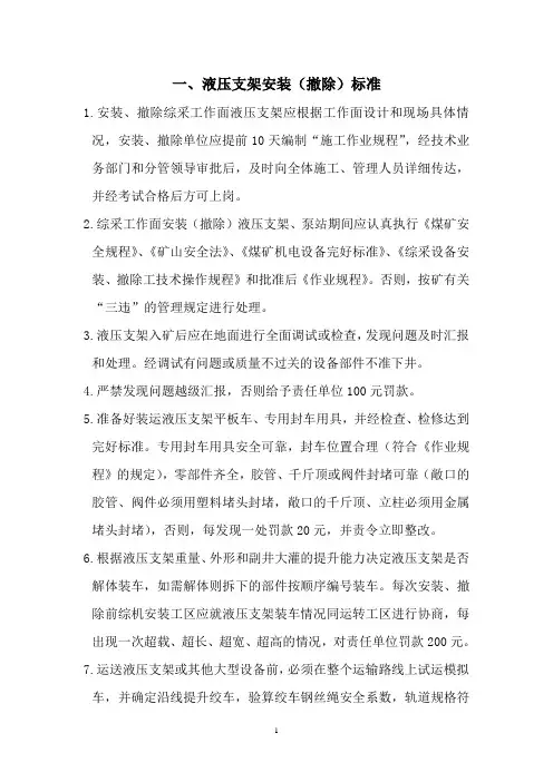 标准汇编(采煤工作面设备安装标准)