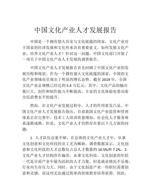 中国文化产业人才发展报告