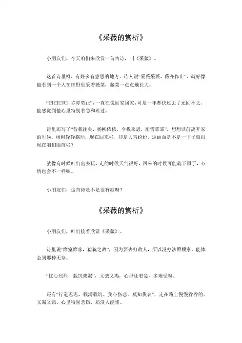 采薇的赏析