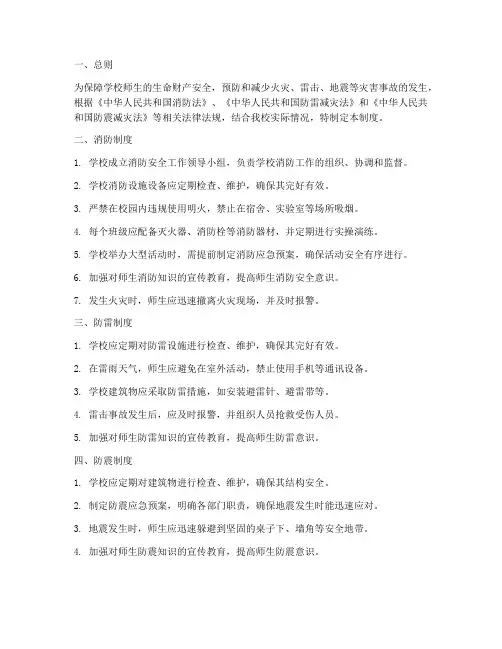 学校消防_防雷_防震制度