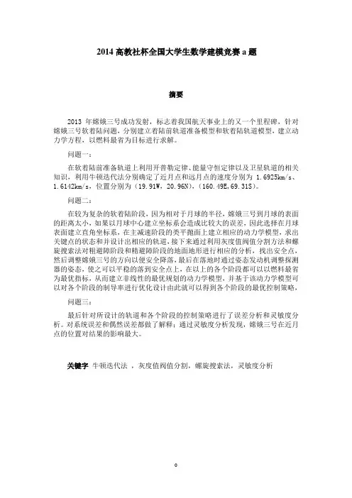 2014全国大学生数学建模a题