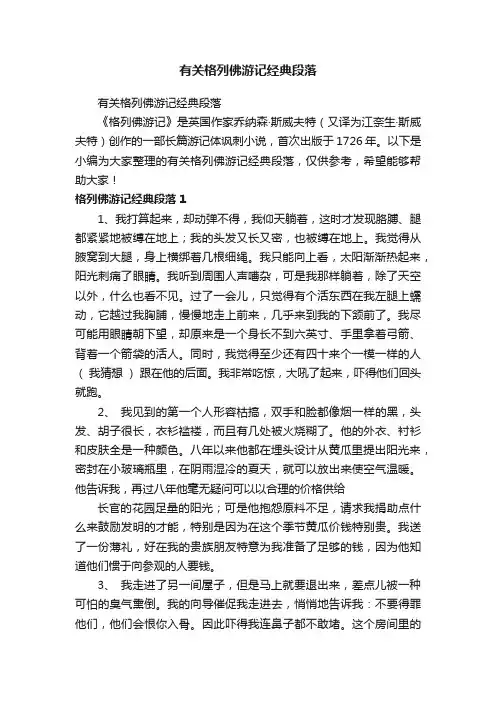 有关格列佛游记经典段落