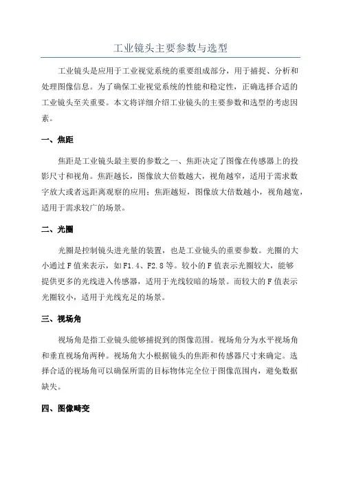 工业镜头主要参数与选型