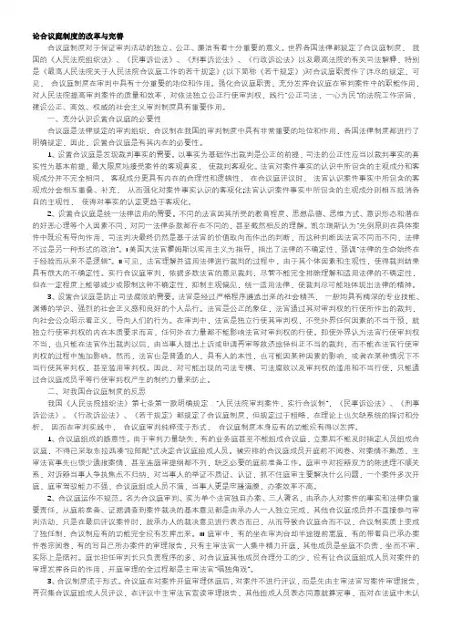 论合议庭制度的改革与完善