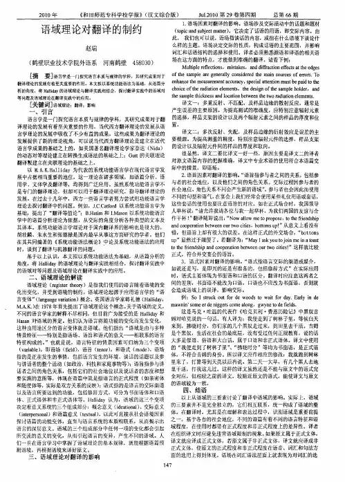 语域理论对翻译的制约