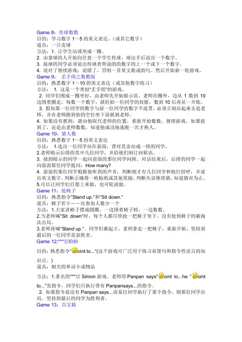 英语教学课堂游戏