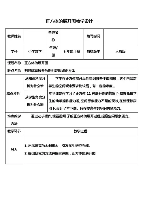 正方体的展开图教学设计