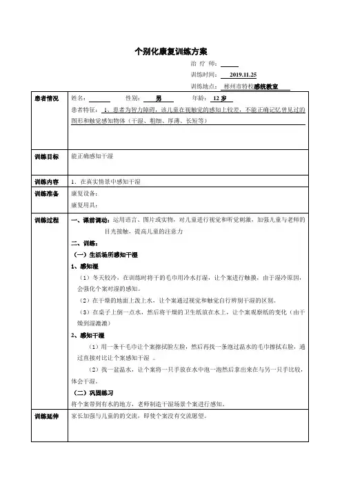 特殊教育儿童触觉分辨物体干湿(教案