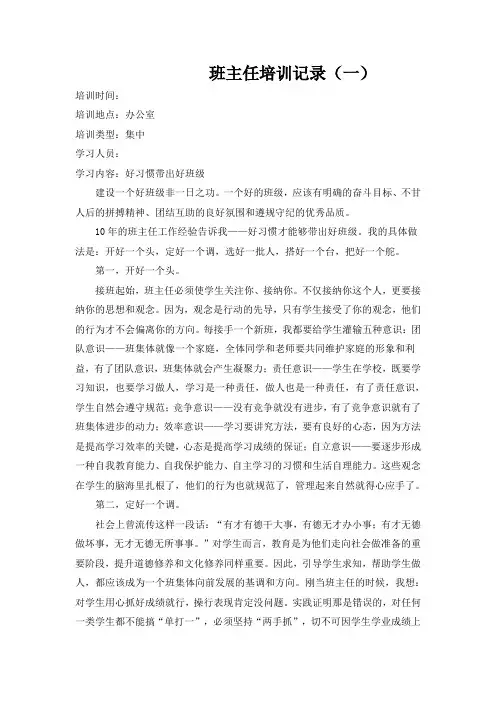 班主任培训记录