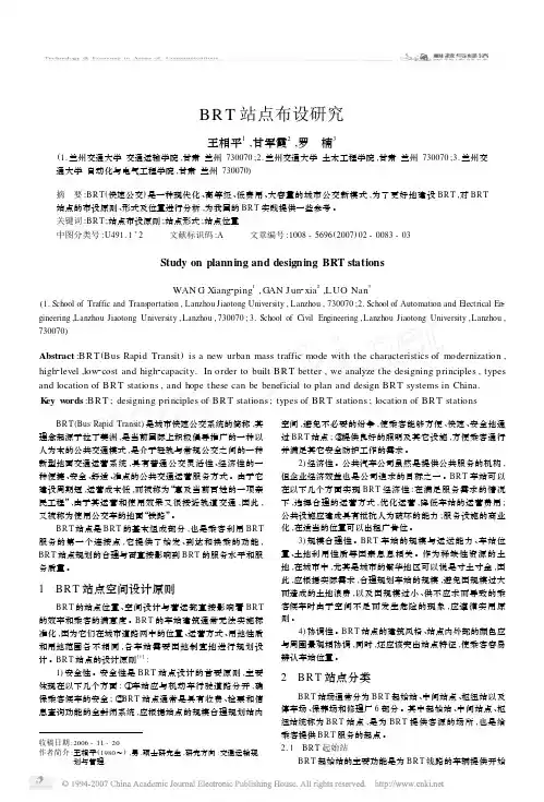 BRT_站点布设研究