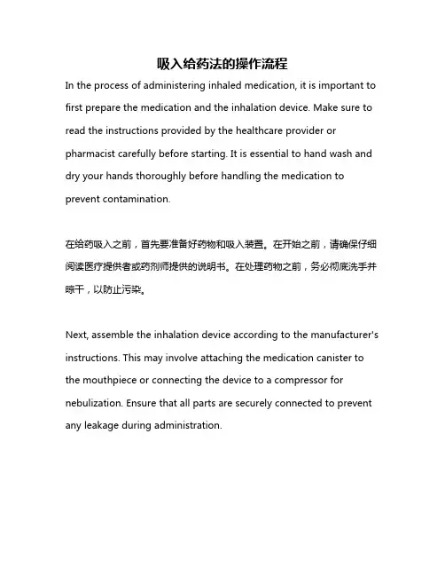 吸入给药法的操作流程