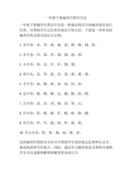一年级下册偏旁归类识字法
